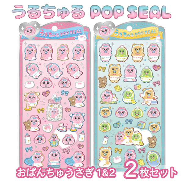 クラックス うるちゅるポップシール おぱんちゅうさぎ 2種 セット