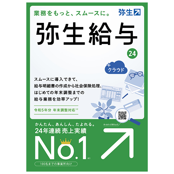 はじめて使う弥生会計オンライン解説本[最新版] - コンピュータ・IT