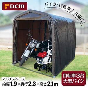 DCM サイクルハウス3台用 | 激安の新品・型落ち・アウトレット 家電