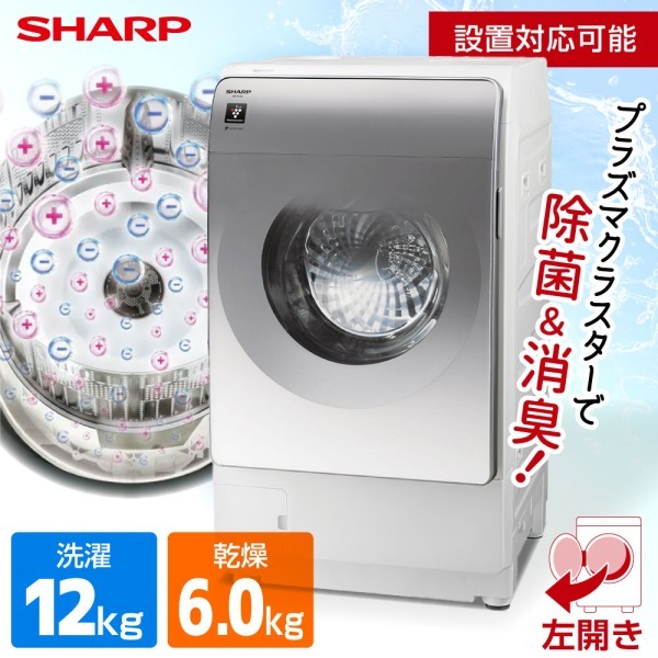 使用1ヶ月 ドラム式電気洗濯乾燥機 ES-X12C-TL 2025年製 ES-X12C | 洗濯機：シャープ