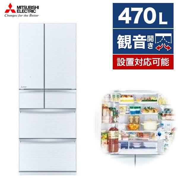 本日購入の方限定！最安値！！MITSUBISHI冷蔵庫 470L 三菱電機 MR-WXD47LK 価格比較 - 価格.com
