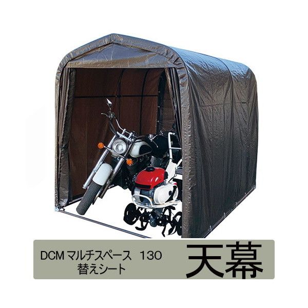 DCM マルチスペース 天幕 | 激安の新品・型落ち・アウトレット 家電 