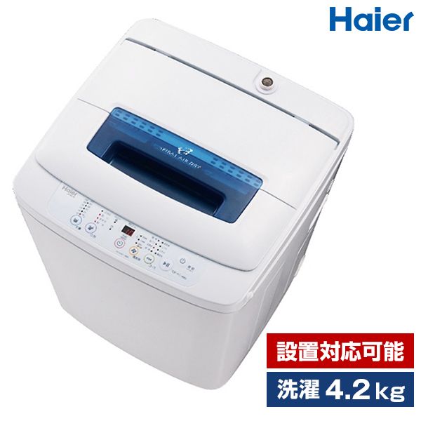 Haier製 4.2Kg全自動洗濯機 JW-42KB - 生活家電
