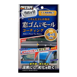 洗車・メンテナンス用品