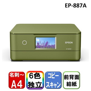 EPSON EP-887AP ピスタチオグリーン カラリオ [A4カラーインクジェット複合機 (コピー/スキャナ)]