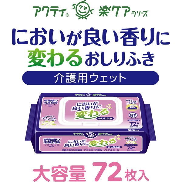 クレシア アクティ においが良い香りに変わるおしりふき 72枚 | 激安の