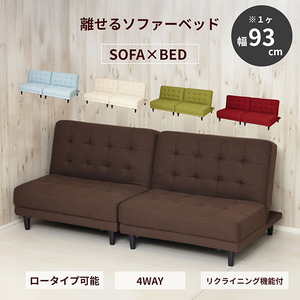 ソファベッド