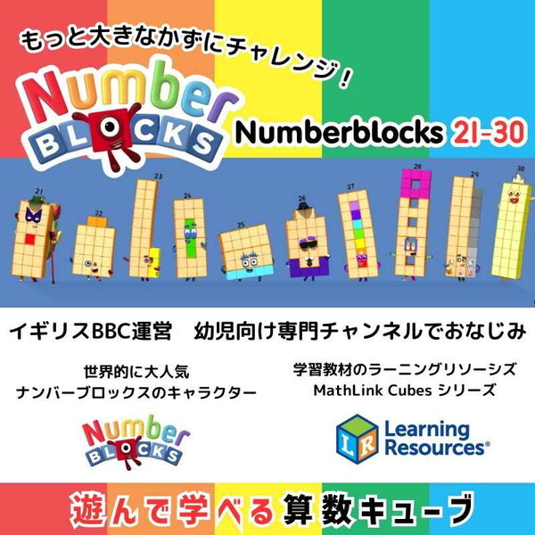 Learning Resources 96321-J Numberblocks MathLink Cubes 21-30