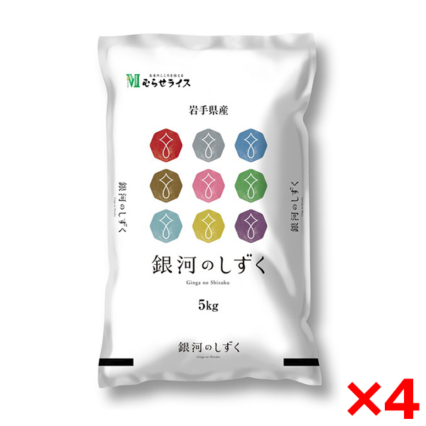 �ߘa���N�x�Y ��茧�Y ��͂̂����� 20kg(5kg×4)
