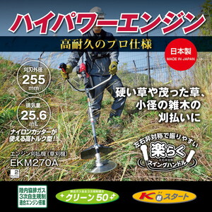 京セラ EKM270A 661703A [エンジン刈払機(草刈機 両手ハンドル)]
