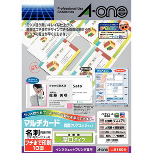 エーワン マルチカード 名刺 インクジェットプリンタ専用 両面クリアエッジタイプ フチまで印刷10面 白無地 厚口 50入