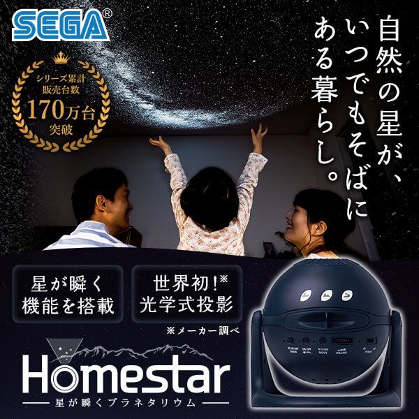 【美品・別売り原板3枚付】Homestar(ホームスター) 家庭用プラネタリウム
