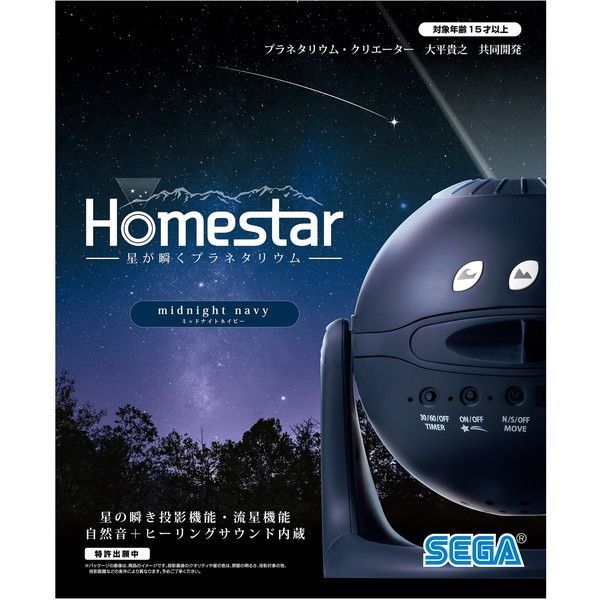 セガトイズ Homestar ミッドナイトネイビー [家庭用プラネタリウム