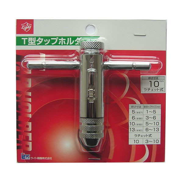 ライト精機 Light T型タップホルダー(ラチェット式) 10mm | 激安の新品