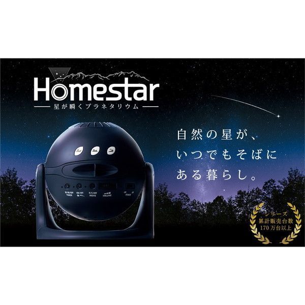 セガフェイブ Homestar ミッドナイトネイビー [家庭用プラネタリウム