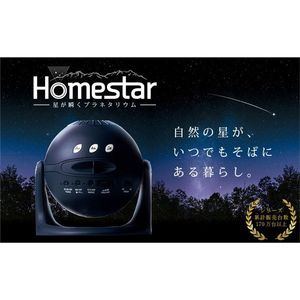 セガフェイブ Homestar ミッドナイトネイビー [家庭用プラネタリウム