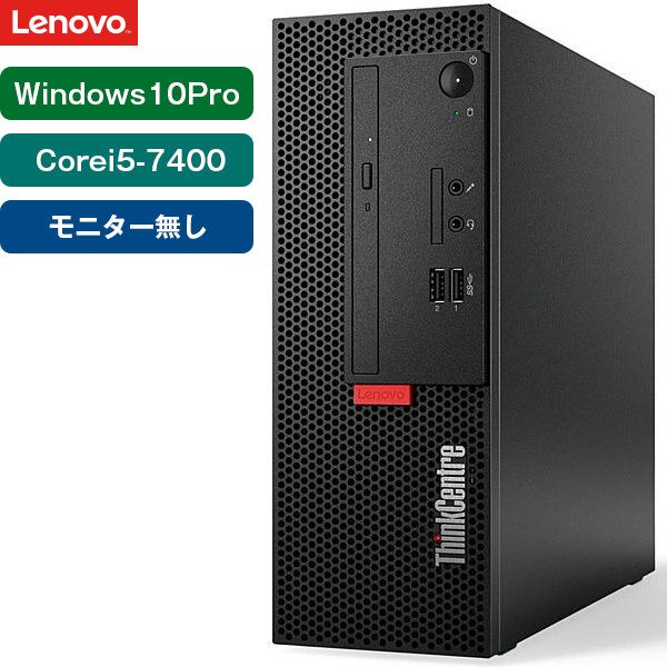 Lenovo 10UQA031JP ThinkCentre [デスクトップパソコン モニタ無し