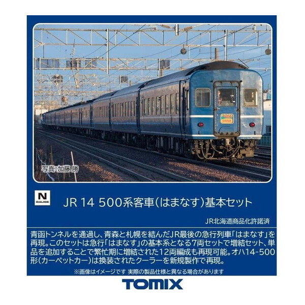 トミーテック JR 14-500系客車(はまなす)基本セット 92856 (鉄道模型