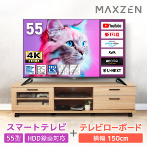 MAXZEN 55型 4K対応液晶テレビ テレビ台セット ナチュラル MVU55CH06 +