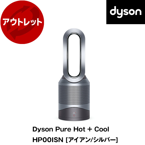 アウトレット】【アウトレット保証対象外】 DYSON HP00 IS N アイアン