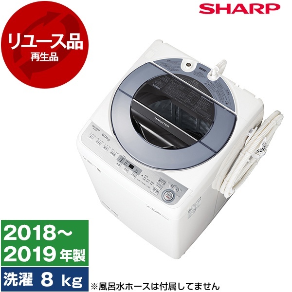 安心の1年保証付！！ SHARP 8.0kg全自動洗濯機 ES-GV8C 2019年製