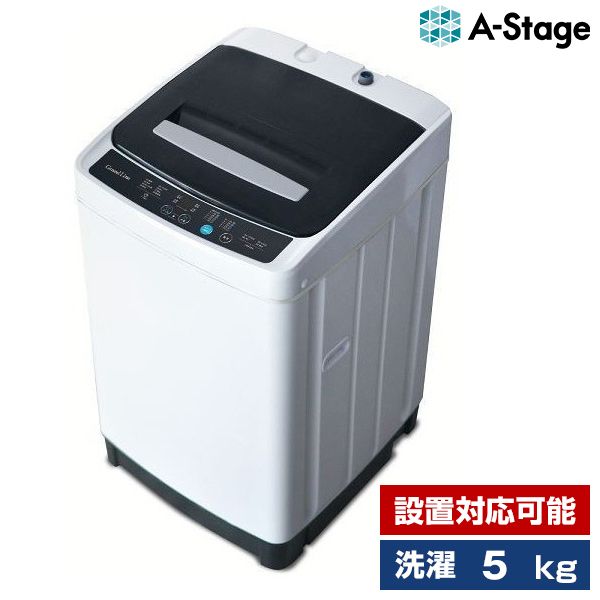 Wa1223 洗濯機 A-stage WM01A-50WT 2023 1人、2人にちょうどいい 全自動洗濯機 5kg(WM01A-50DG/WM01A-50WT)｜A