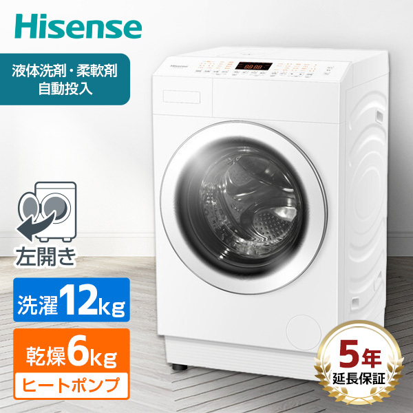 5年延長保証無料 Hisense HWF-D120XL-W ホワイト [ドラム式洗濯乾燥機