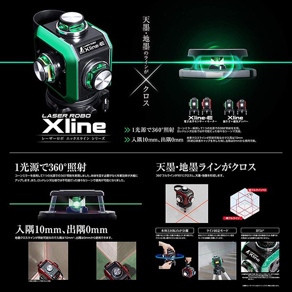 シンワ測定 レーザー墨出し器 X line-E レッド フルライン 地墨クロス