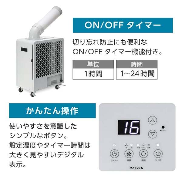 MAXZEN MSC-MT18B01 [スポットクーラー] | 激安の新品・型落ち