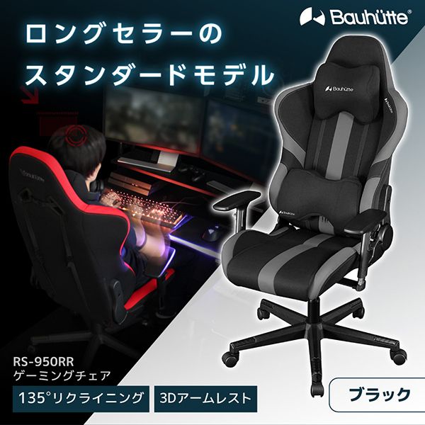 Bauhutte RS-950RR-BK ブラック プロシリーズ [ゲーミングチェア