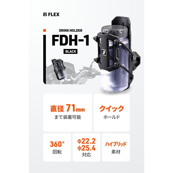D60697 デイトナ(Daytona) バイク用 ドリンクホルダー 600ml対応 φ22.2