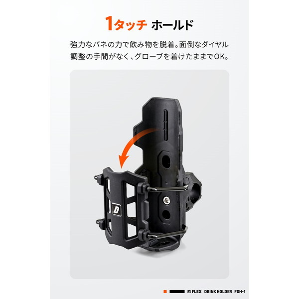 D60697 デイトナ(Daytona) バイク用 ドリンクホルダー 600ml対応 φ22.2