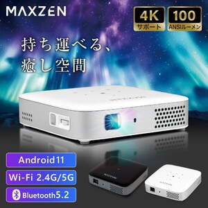 MAXZEN MP-D10HC-WH ホワイト [ポータブル プロジェクター 家庭用 4K対応 Wi-Fi2.4G/5G 8000ｍAh Bluetooth5.2 Android11]