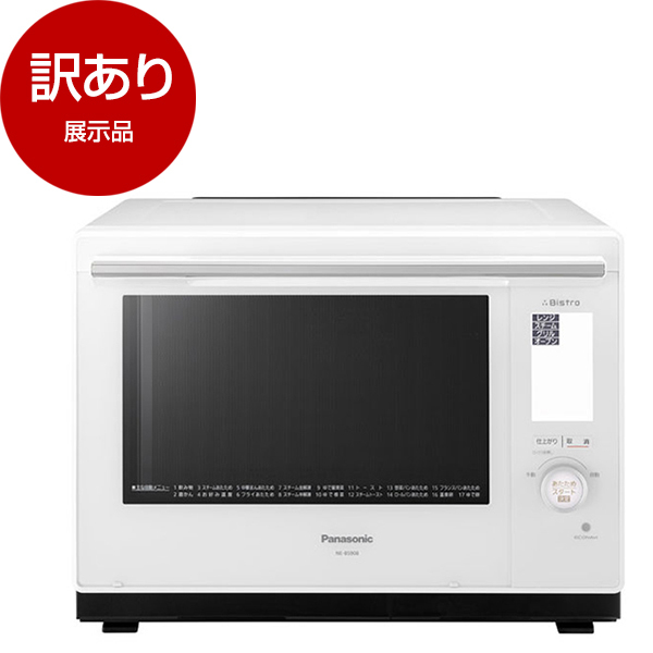 【アウトレット】PANASONIC NE-BS908-W ホワイト 3つ星 ビストロ [スチームオーブンレンジ (30L)] 展示品 |  激安の新品・型落ち・アウトレット 家電 通販 XPRICE - エクスプライス (旧 PREMOA - プレモア)