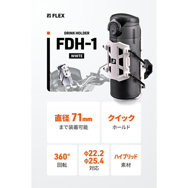 D60701 デイトナ(Daytona) バイク用 ドリンクホルダー 600ml対応 φ22.2