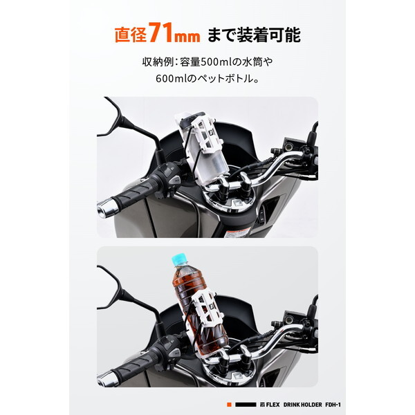 D60701 デイトナ(Daytona) バイク用 ドリンクホルダー 600ml対応 φ22.2