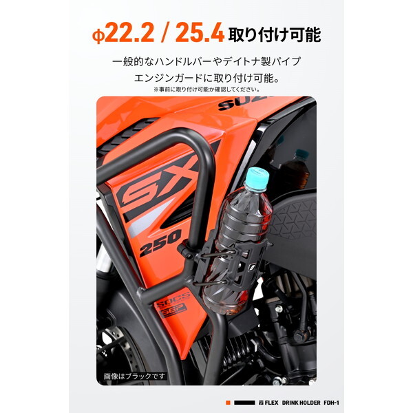 D60701 デイトナ(Daytona) バイク用 ドリンクホルダー 600ml対応 φ22.2