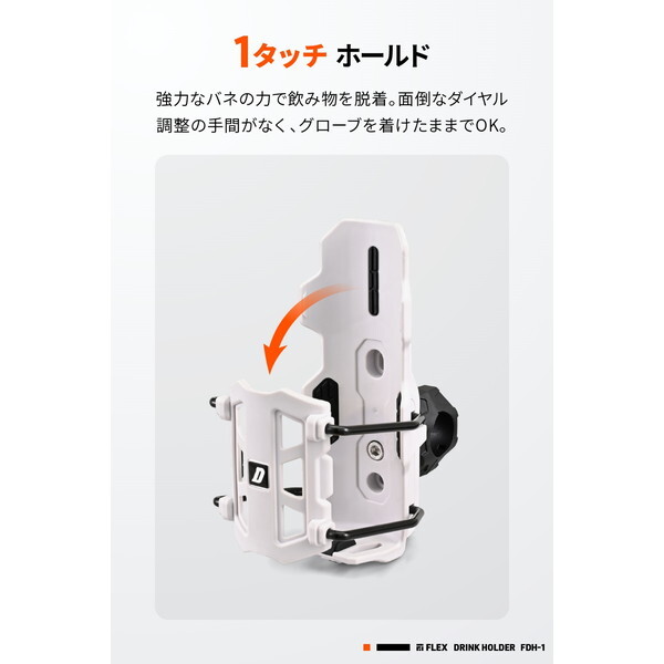 D60701 デイトナ(Daytona) バイク用 ドリンクホルダー 600ml対応 φ22.2