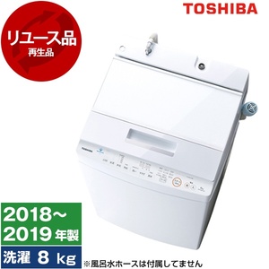 アウトレット】【リユース】東芝 AW-KS8D7 グランホワイト [全自動洗濯 