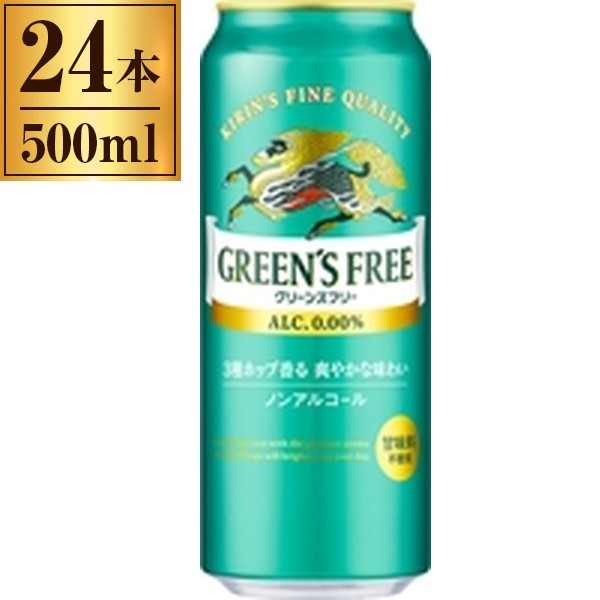 キリン グリーンズフリー 缶 500ml ×24 | 激安の新品・型落ち・アウトレット 家電 通販 XPRICE - エクスプライス (旧  PREMOA - プレモア)