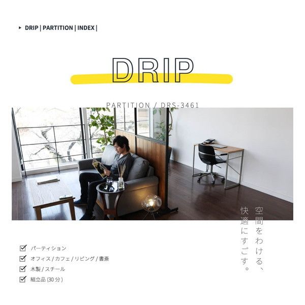 パーテーション drip Partition drs-3461 パーティション パーテーション ガラス アイアン スチール