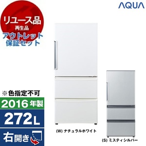 AQUA 冷蔵庫 通販 ｜ 激安の新品・型落ち・アウトレット 家電 通販