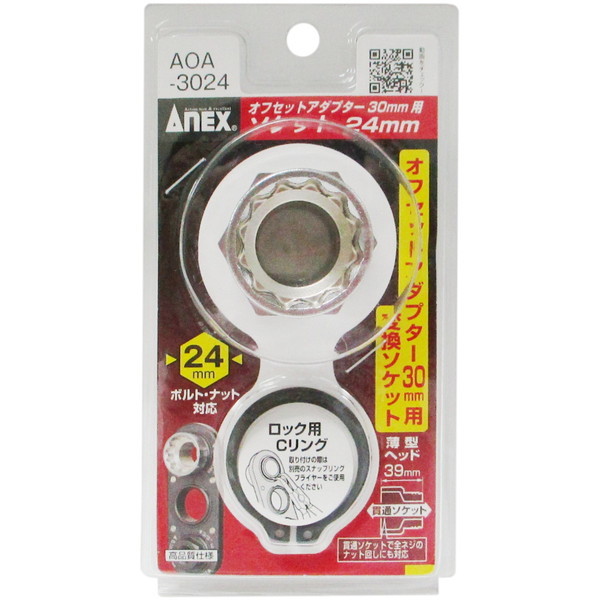 ANEX（兼古製作所） AOA-3024 [オフセットアダプター30mm用 H24mm