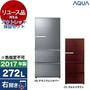 アウトレット】【リユース】 AQUA AQR-SV27G [冷蔵庫 (272L・右開き 