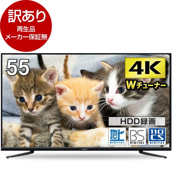 【再生品】maxzen JU55SK04 2018年モデル [55V型 地上・BS・110度CSデジタル 4K対応液晶テレビ] |  激安の新品・型落ち・アウトレット 家電 通販 XPRICE - エクスプライス (旧 PREMOA - プレモア)