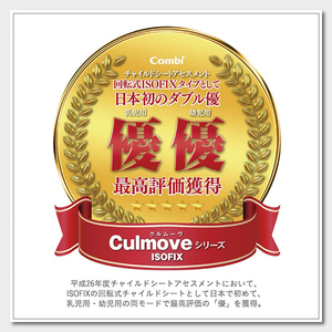 Combi コンビ クルムーヴ スマート ISOFIX エッグショック JL-590