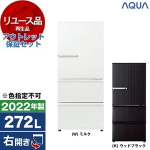 AQUA 冷蔵庫・冷凍庫 通販 ｜ 激安の新品・型落ち・アウトレット 家電