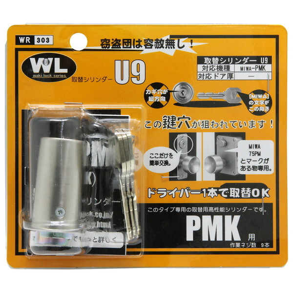 神威様専用 U9PMK.CY型の取替用シリンダー 10個セット 美和ロック MIWA