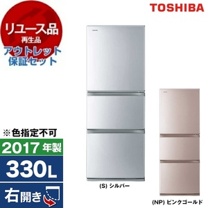 アウトレット】【リユース】 東芝 GR-K33S [冷蔵庫 (330L・右開き