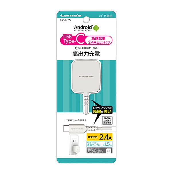 �����d�q�H�� TA54CW Type-C �R���Z���g�`���[�W���[ 2.4A